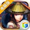武侠英雄电脑版