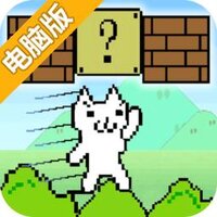 喵里奥电脑版