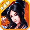 左右三国电脑版