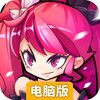 萌战三国志电脑版