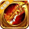 魔狩战纪（单职业）电脑版