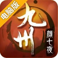 颜七夜电脑版