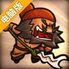 小小军团:合战三国电脑版