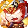 半熟英雄电脑版