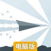 超速纸飞机电脑版