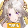风色幻想命运传说电脑版