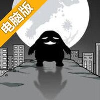 想快点变成人类电脑版