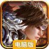 三国伏魔录电脑版