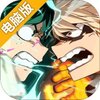 我的英雄学院：英雄之心电脑版