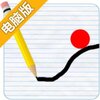 物理小球电脑版