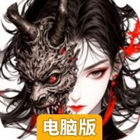 烽火大唐电脑版