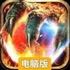 战神新世纪电脑版