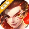 少年仙界传电脑版