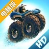 摩托英雄HD电脑版