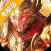 霸御乾坤电脑版