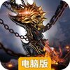 超级猎手电脑版