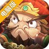 大武将电脑版