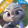 疯狂动物城：赛车嘉年华电脑版