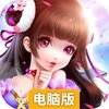 我主封神电脑版