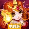 幻龙战记（经典放置挂机）电脑版