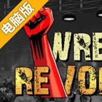 摔角革命电脑版