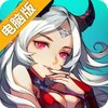 最终契约电脑版
