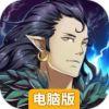 契约勇士 - 塔希里亚战记电脑版