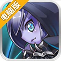 小小英豪电脑版