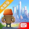 炫动城市：城市建造游戏电脑版