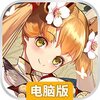伏妖绘卷电脑版