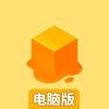 跳跃果冻电脑版