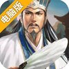 西西三国电脑版