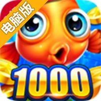 捕鱼天王电脑版