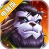 你来嘛英雄电脑版