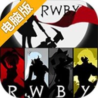 RWBY电脑版