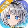 零界战线电脑版