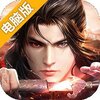 幻想封神电脑版