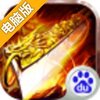 热血战神电脑版