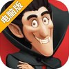伯爵战争电脑版