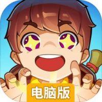 穿越寻宝记电脑版