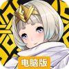 纹章召唤电脑版