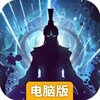决战圣殿电脑版