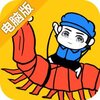 皮皮虾传奇电脑版