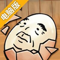 大叔鸡蛋电脑版