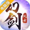 幻剑风云电脑版