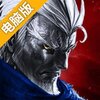 神秘力量电脑版