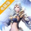 圣堂电脑版
