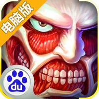 进击的兵长电脑版