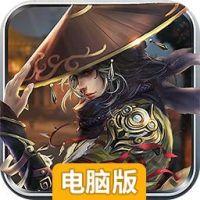 武魂侠客电脑版