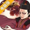 穿越武林电脑版